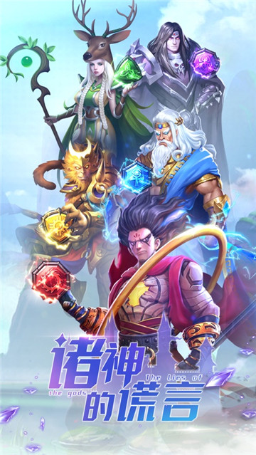 诸神的谎言至尊版截图
