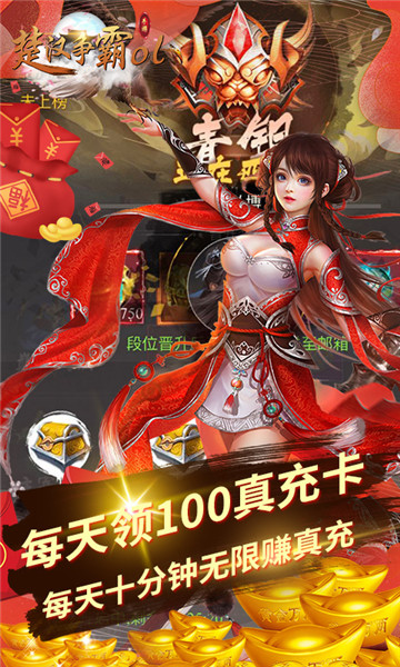 楚汉争霸OL截图