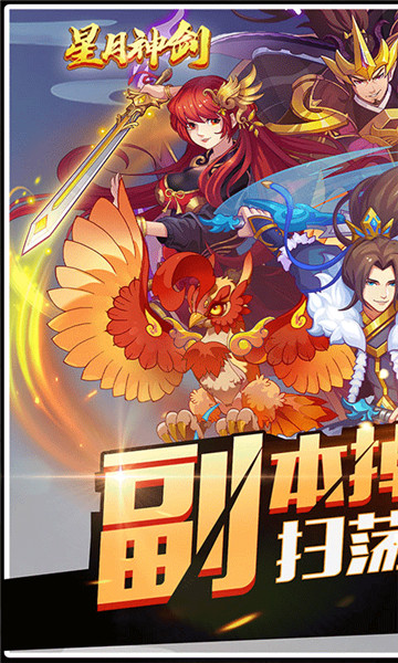 丫丫玩星月神剑截图