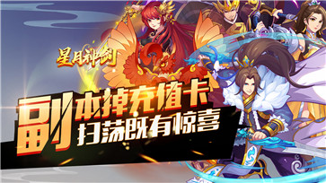星月神剑安卓手游下载