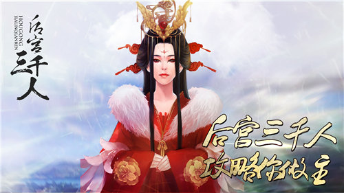 后宫三千人正式版游戏截图