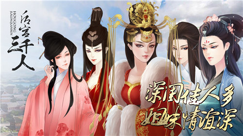 后宫三千人正式版游戏截图