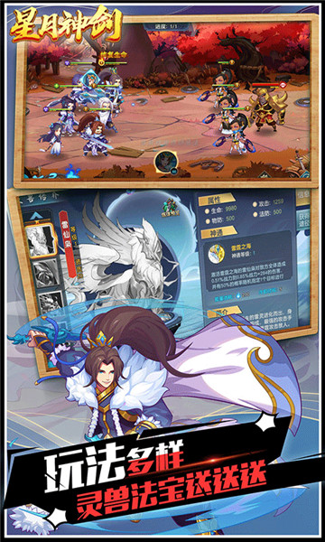 星月神剑BT版截图