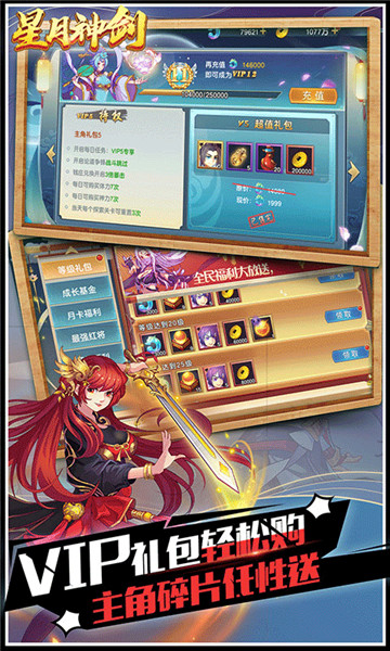 星月神剑BT版截图