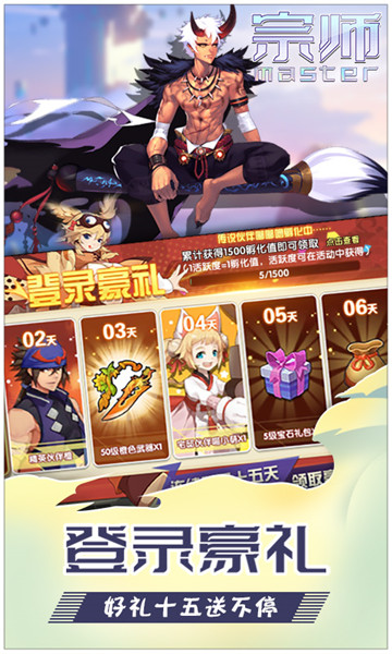 宗师游戏截图