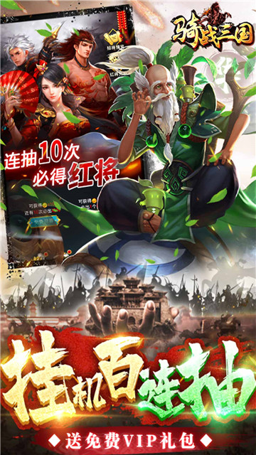 骑战三国正式版截图