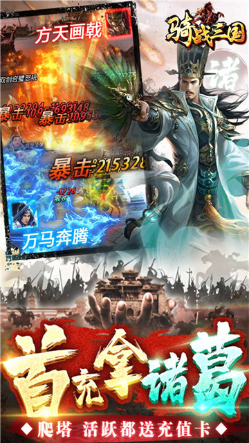 骑战三国正式版截图