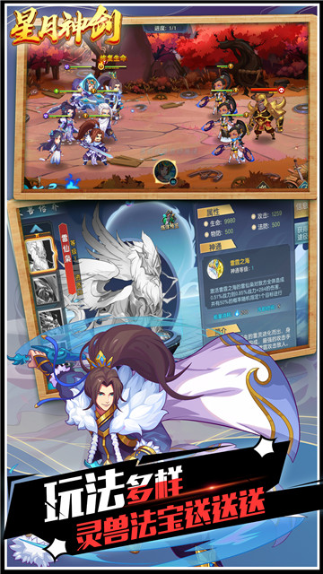 星月神剑正式版截图