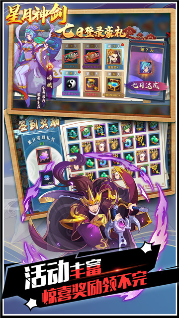 星月神剑正式版截图