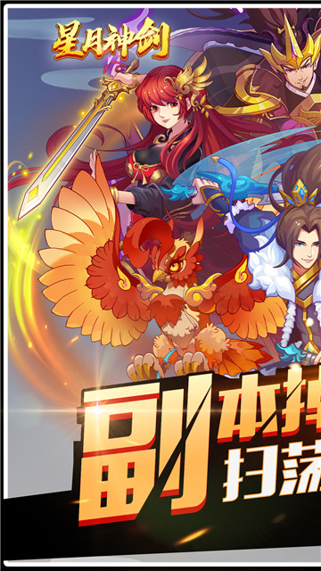星月神剑正式版截图