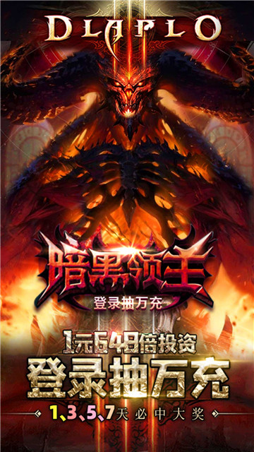 暗黑领主截图