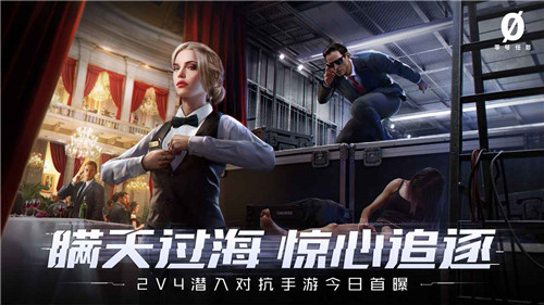 零号行动截图