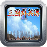 三国群英传2游戏