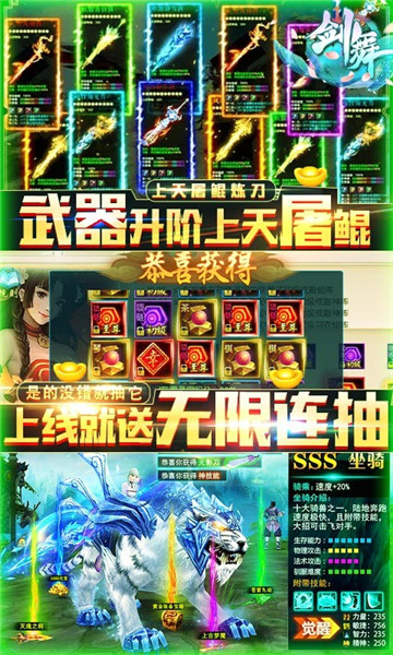 剑舞截图