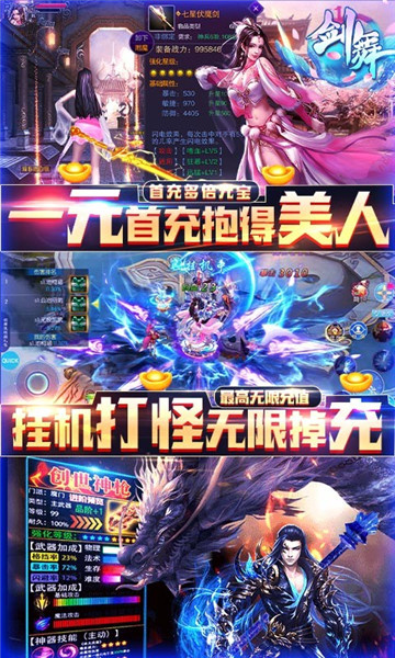 剑舞截图
