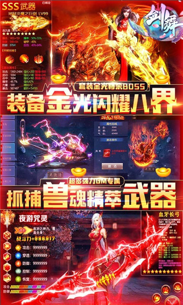 剑舞截图