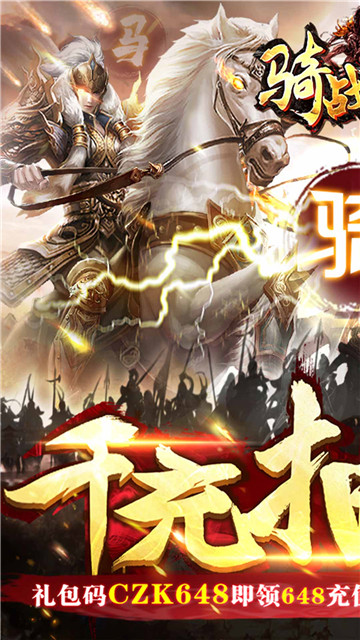 骑战三国GM版截图
