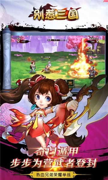 别惹三国BT版截图