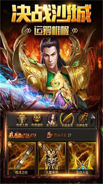 传奇三端互通手游截图