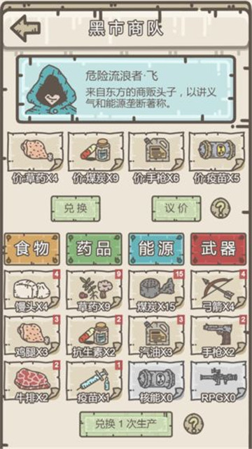 幸存者营地风兔游戏截图