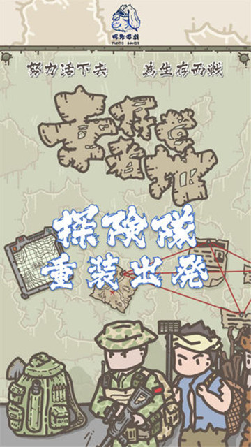 幸存者营地风兔游戏截图