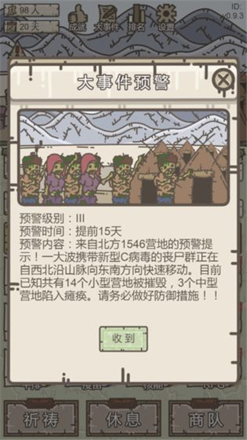 幸存者营地风兔游戏截图