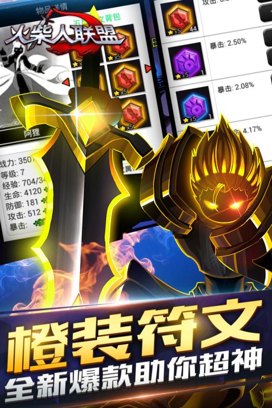 火柴人联盟手游正式版截图
