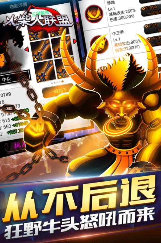 火柴人联盟手游正式版截图