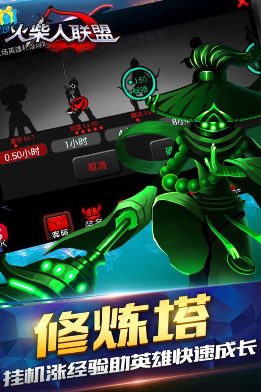 火柴人联盟手游正式版截图