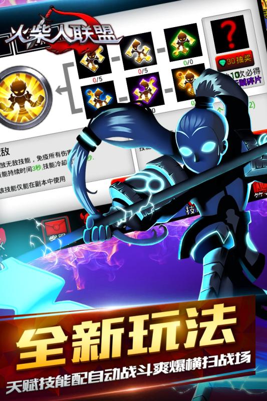 火柴人联盟手游正式版截图
