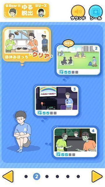 孤独回避截图