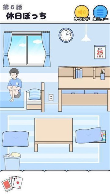 孤独回避截图
