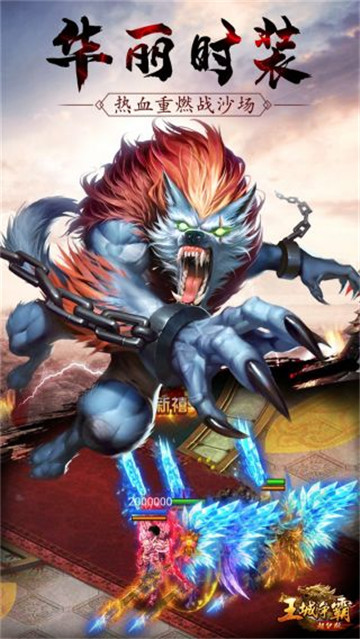 王城争霸游戏下载截图