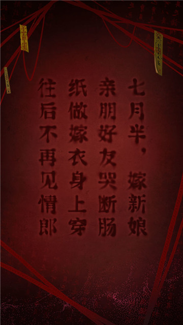 纸嫁衣2下载截图