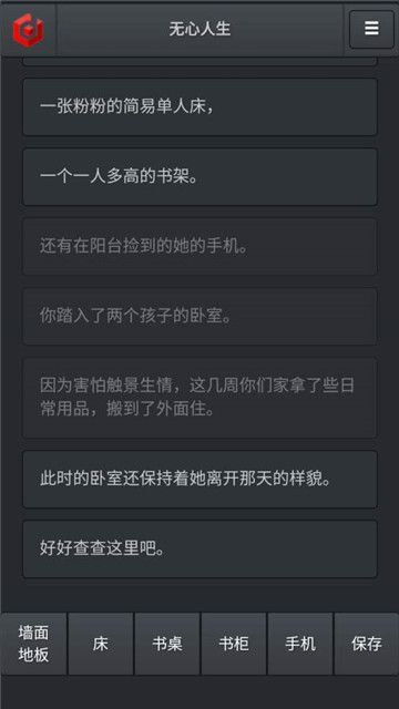 无心人生完整版截图