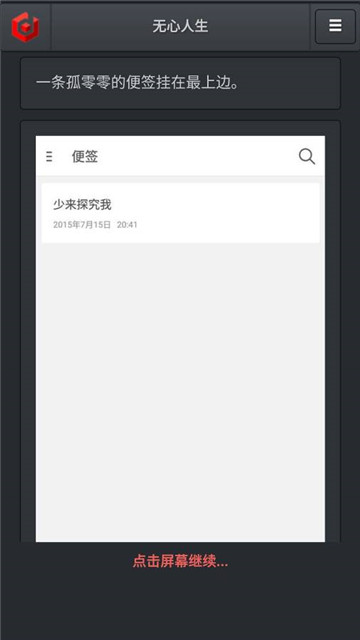 无心人生完整版截图
