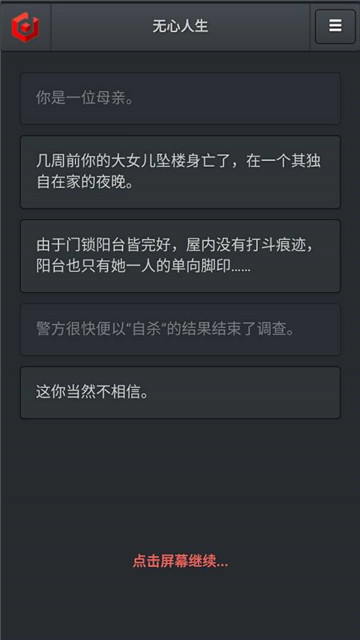 无心人生完整版截图
