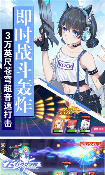 飞行少女学园游戏截图