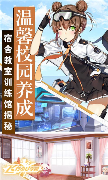 飞行少女学园游戏截图