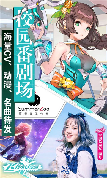 飞行少女学园游戏截图