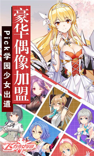 飞行少女学园游戏截图