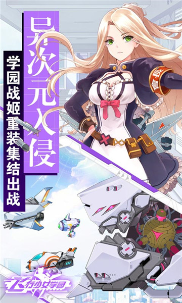 飞行少女学园游戏截图