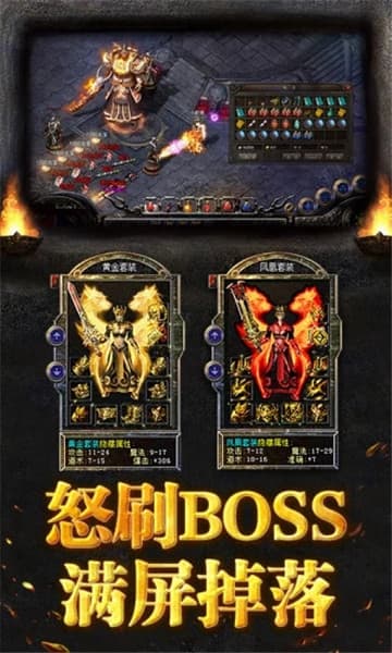 烈焰主宰截图