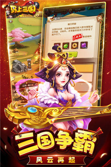 马上三国游戏截图