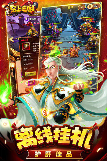 马上三国游戏截图