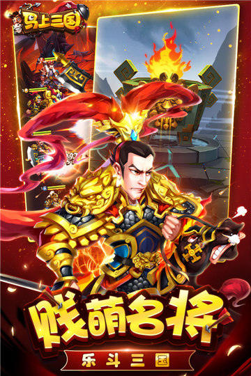 马上三国游戏截图