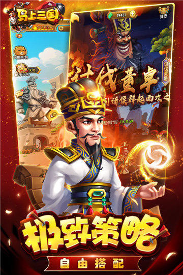 马上三国游戏截图