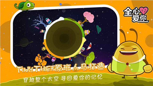 全心爱你手游版截图