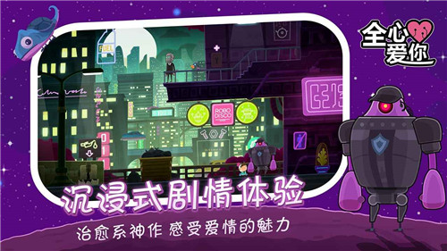 全心爱你手游版截图