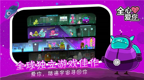 全心爱你手游版截图